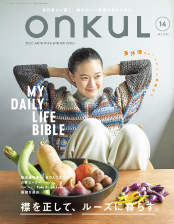 ONKUL オンクル vol.14<br>2020 AUTUMN & WINTER ISSUE