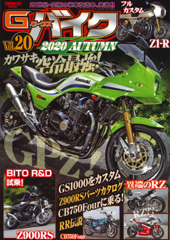 G-WORKS バイク Vol.20 2020 AUTUMN