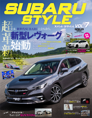 SUBARU STYLE  - スバルスタイル -  Vol.7