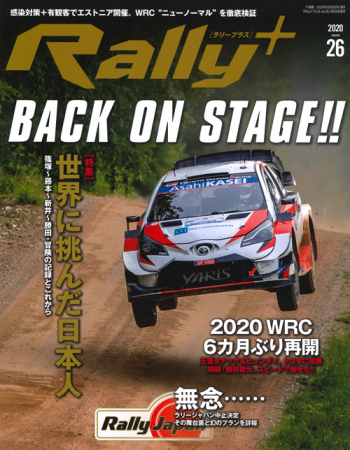 RALLY PLUS  Vol.26