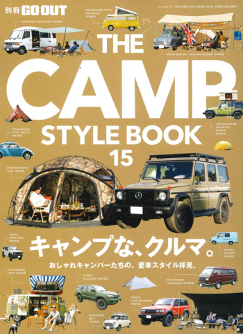 別冊GO OUTTHE CAMP STYLE BOOK Vol.15