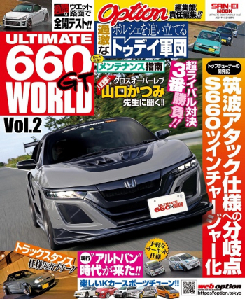 ULTIMATE 660GT WORLDVol.2