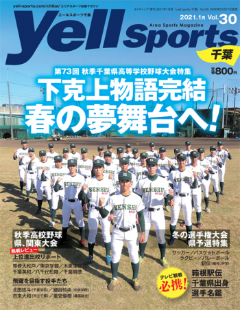 Yell sports（エールスポーツ）千葉 Vol.30