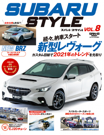 SUBARU Style - スバルスタイル -  Vol.8