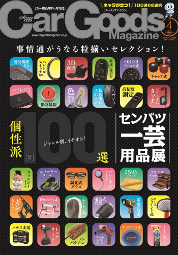 カーグッズ・マガジン2021年4月号