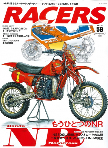 RACERS  レーサーズ Vol.59 Honda NR Motocross