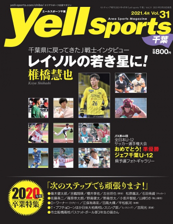 Yell sports（エールスポーツ）千葉 Vol.31