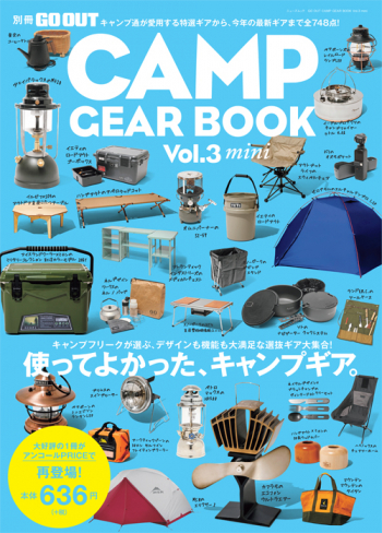 別冊GO OUTGO OUT CAMP GEAR BOOK　Vol.3 mini