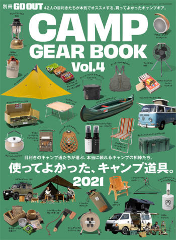 別冊GO OUTGO OUT CAMP GEAR BOOK Vol.4