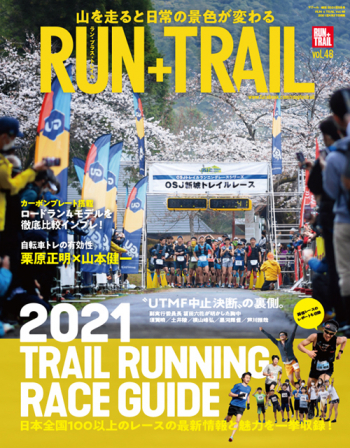 RUN + TRAIL Vol.48