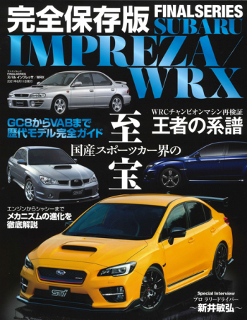 FINALSERIES スバルインプレッサ／WRX