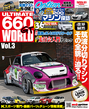 ULTIMATE 660GT WORLDVol.3