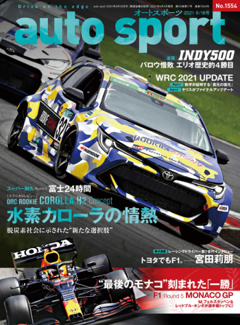 auto sport オートスポーツ2021年6/18号（No.1554）