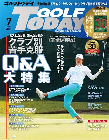 GOLF TODAY ゴルフトゥデイ 2021年7月号