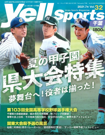 Yell sports（エールスポーツ）千葉 Vol.32