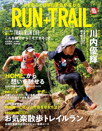 RUN + TRAIL Vol.49