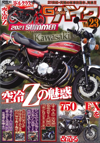 G-WORKS バイク Vol.23 2021 SUMMER