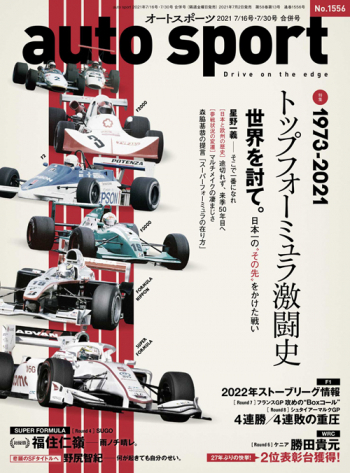 auto sport オートスポーツ2021年7/16号・7/30号合併号 (No.1556)