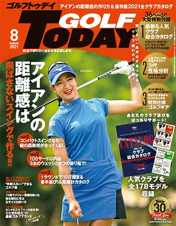 GOLF TODAY ゴルフトゥデイ2021年8月号