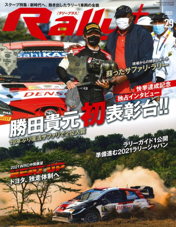 RALLY PLUS  Vol.29