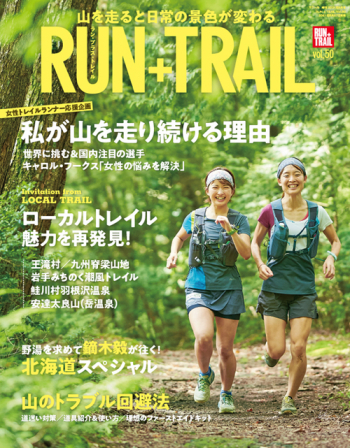 RUN + TRAIL Vol.50