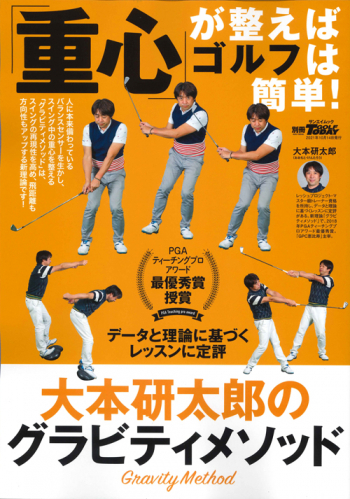 GOLF TODAYレッスンブック「重心」が整えばゴルフは簡単！