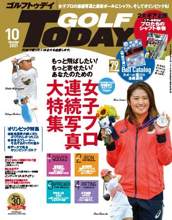 GOLF TODAY ゴルフトゥデイ2021年10月号