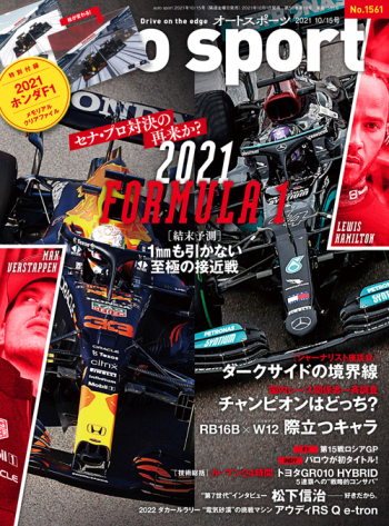 auto sport オートスポーツ2021年10/15号 （No.1561）
