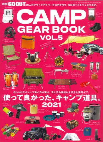 別冊GO OUTGO OUT CAMP GEAR BOOK Vol.5