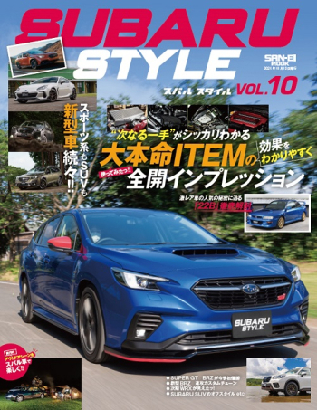 SUBARU STYLE - スバルスタイル - Vol.10