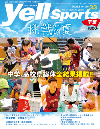 Yell sports（エールスポーツ）千葉 Vol.33