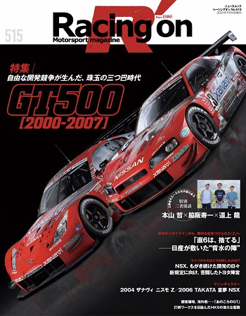 Racing on  レーシングオンNo.515 GT500 ［2000-2007］