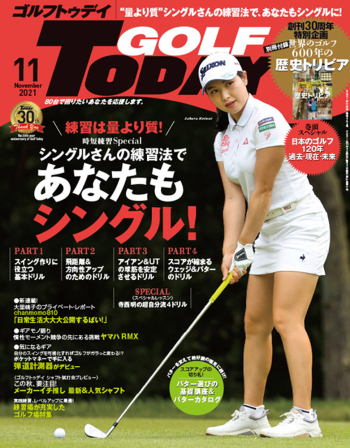 GOLF TODAY ゴルフトゥデイ2021年11月号