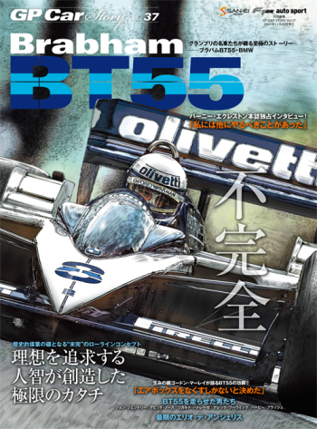 GP CAR STORY Vol.37  Brabham BT55