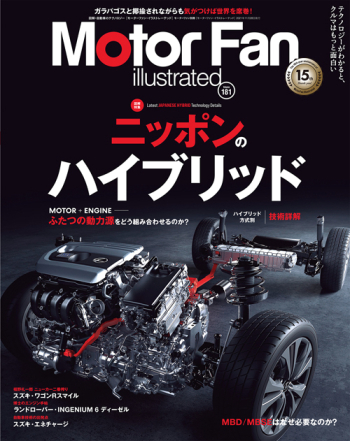 Motor Fan illustratedVol.181 ニッポンのハイブリッド