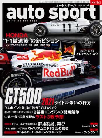 auto sport オートスポーツ2021年10/29号 （No.1562）