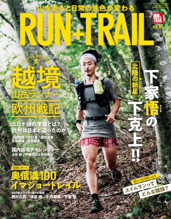 RUN + TRAIL Vol.51