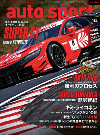 auto sport オートスポーツ2021年11/12号 （No.1563）