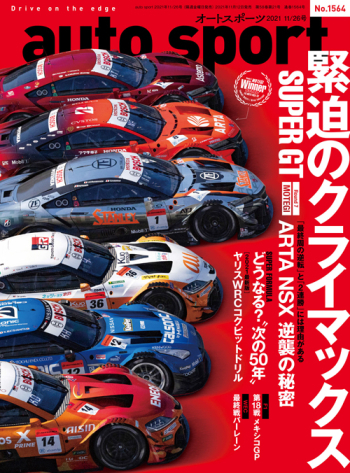 auto sport オートスポーツ2021年11/26号 （No.1564）