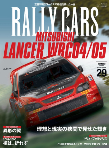 RALLY CARS vol.29 MITSUBISHI LANCER WRC 04/05