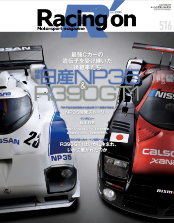 Racing on  レーシングオンNo.516 日産NP35＆R390GT1