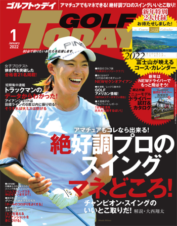 GOLF TODAY ゴルフトゥデイ2022年1月号