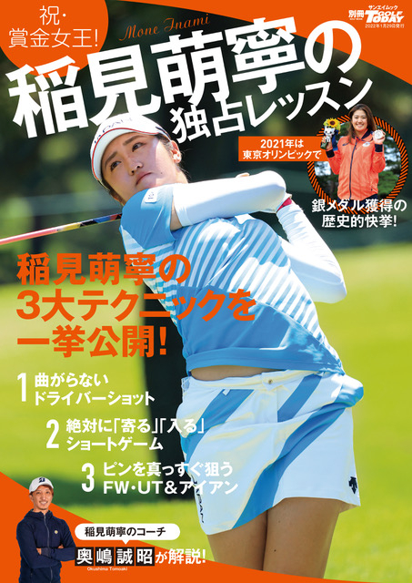 GOLF TODAYレッスンブック稲見萌寧の独占レッスン