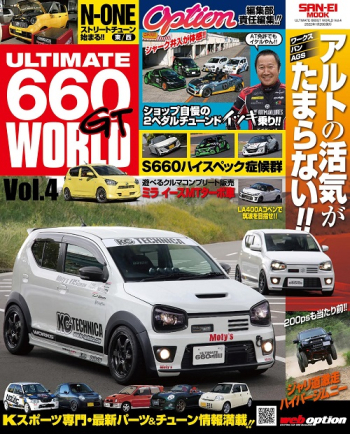 ULTIMATE 660GT WORLDVol.4