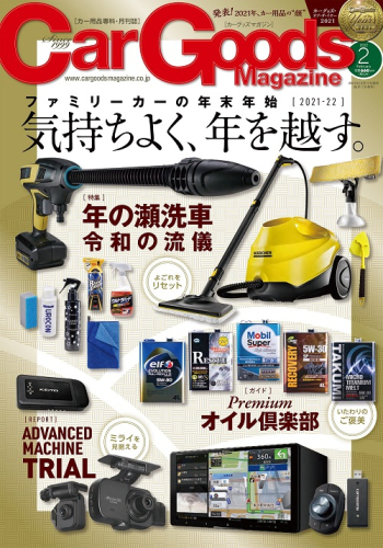 カーグッズ・マガジン2022年2月号