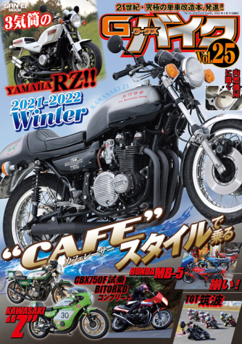 G-WORKSバイク Vol.25 2021-2022 WINTER