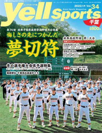 Yell sports（エールスポーツ）千葉 Vol.34