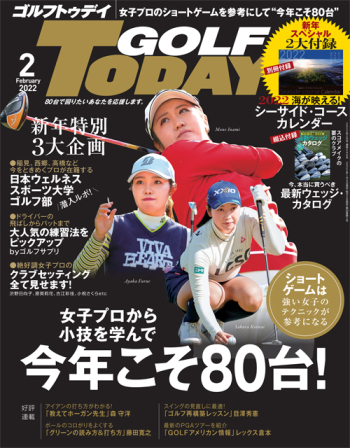 GOLF TODAY ゴルフトゥデイ2022年2月号