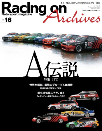 Racing on  レーシングオンRacing on Archives vol.16 「A伝説」