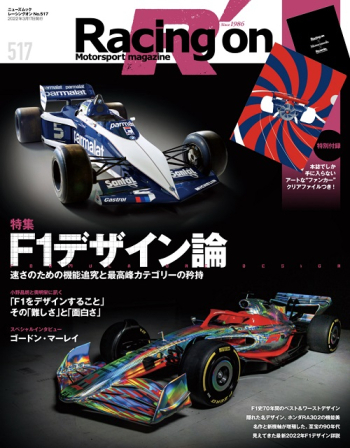 Racing on  レーシングオンNo.517 F1デザイン論
